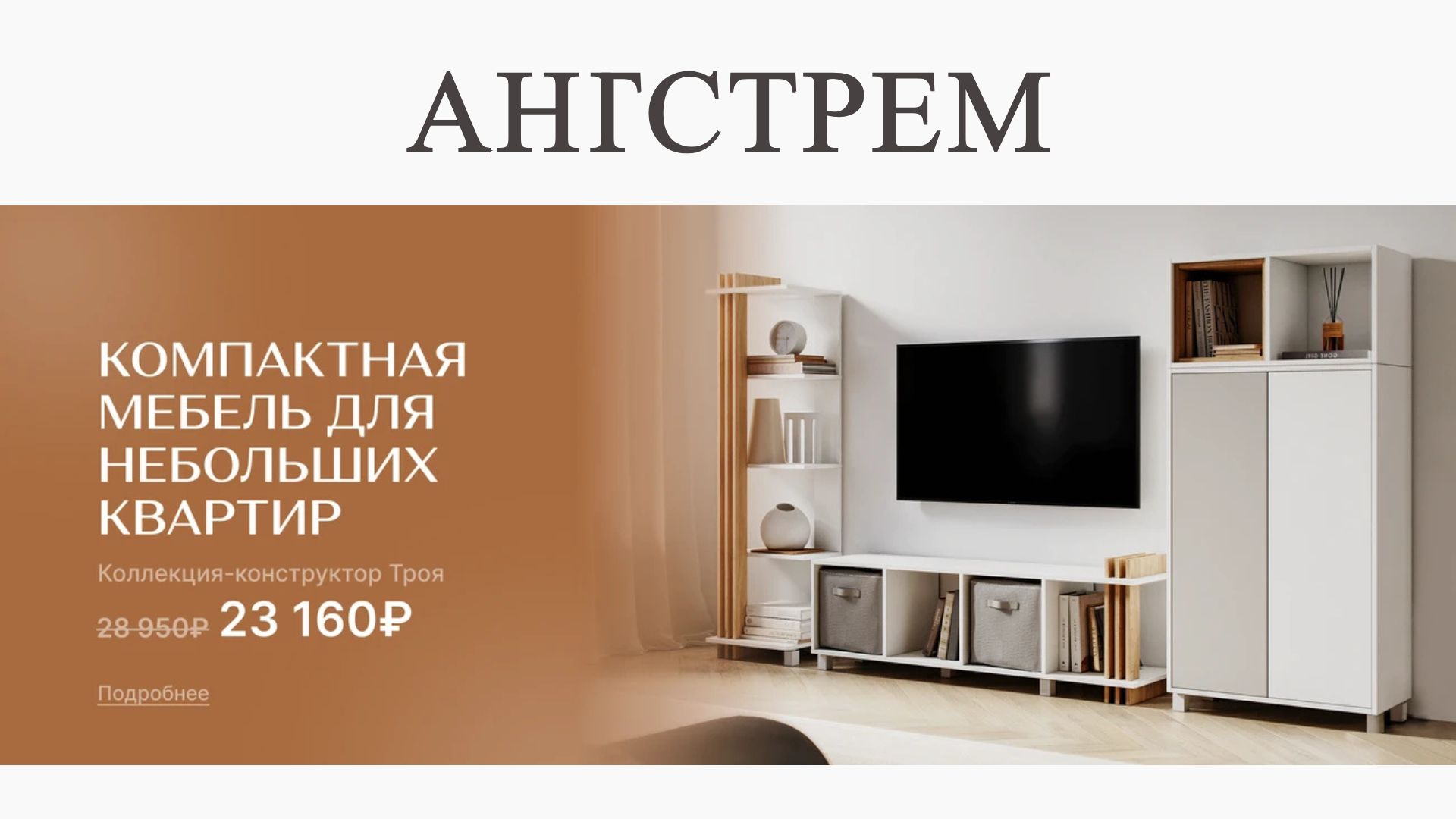 Ангстрем