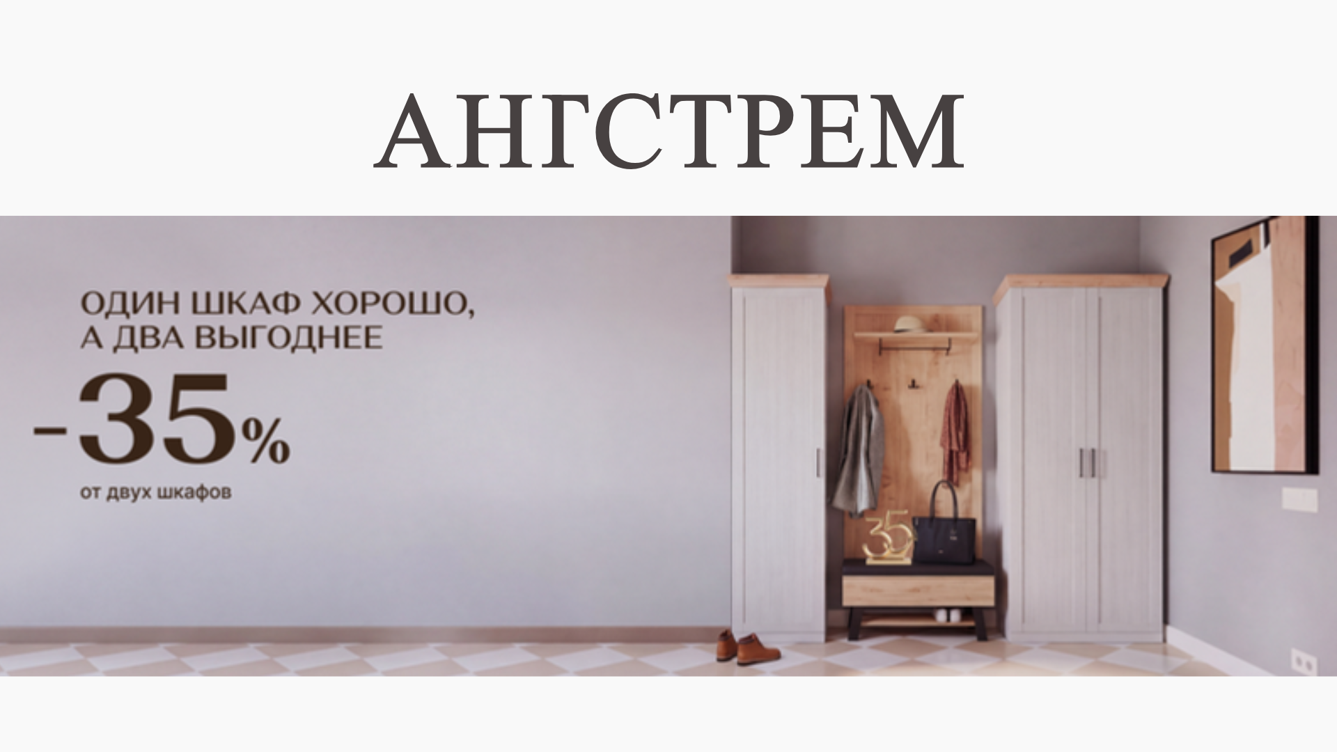 Ангстрем