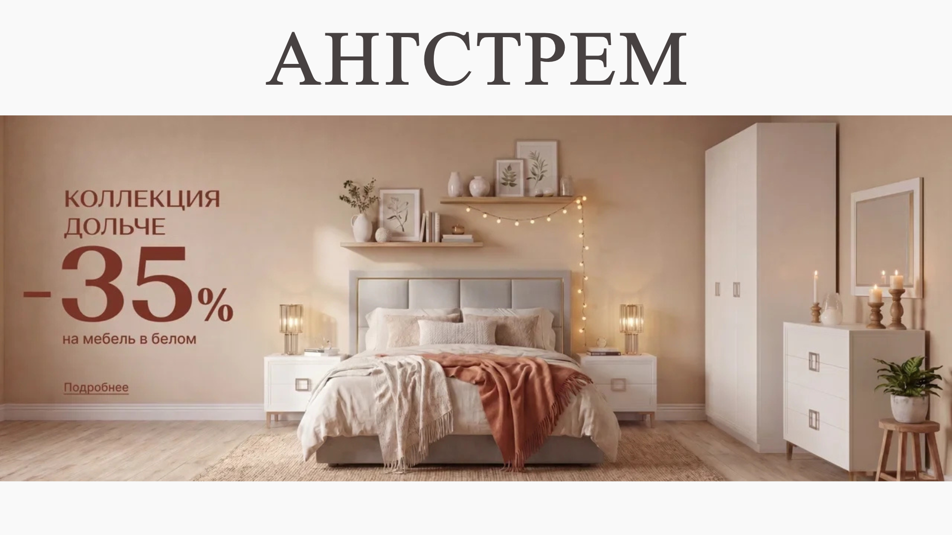 Ангстрем