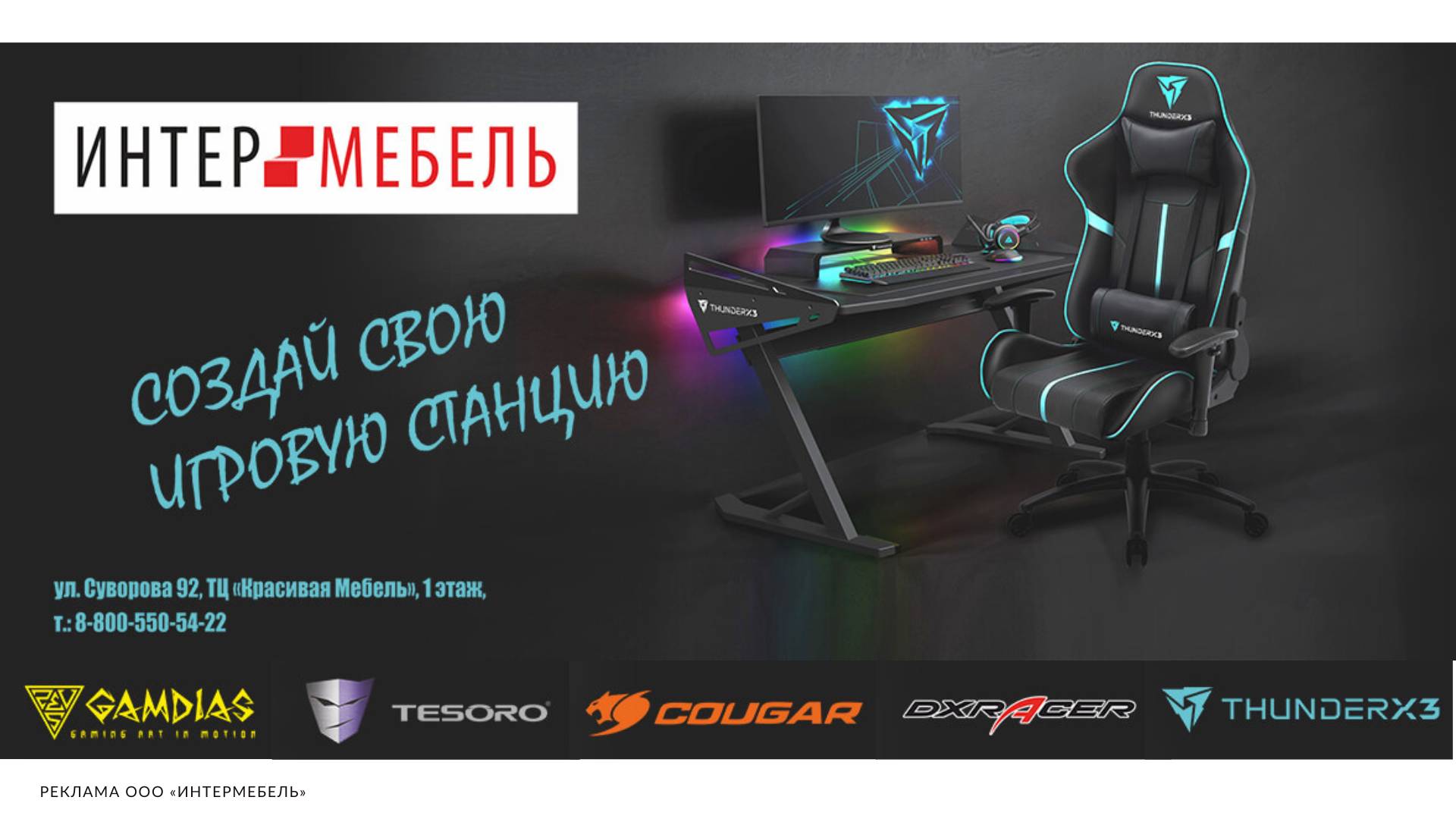 кресла геймеров