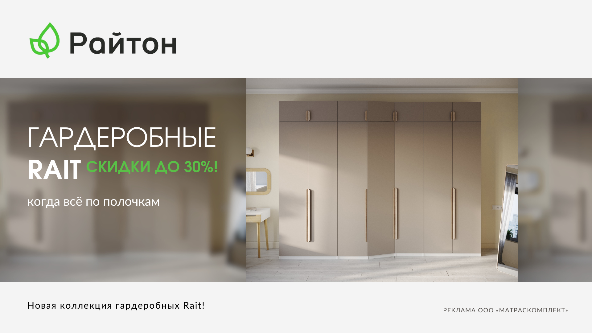 Райтон