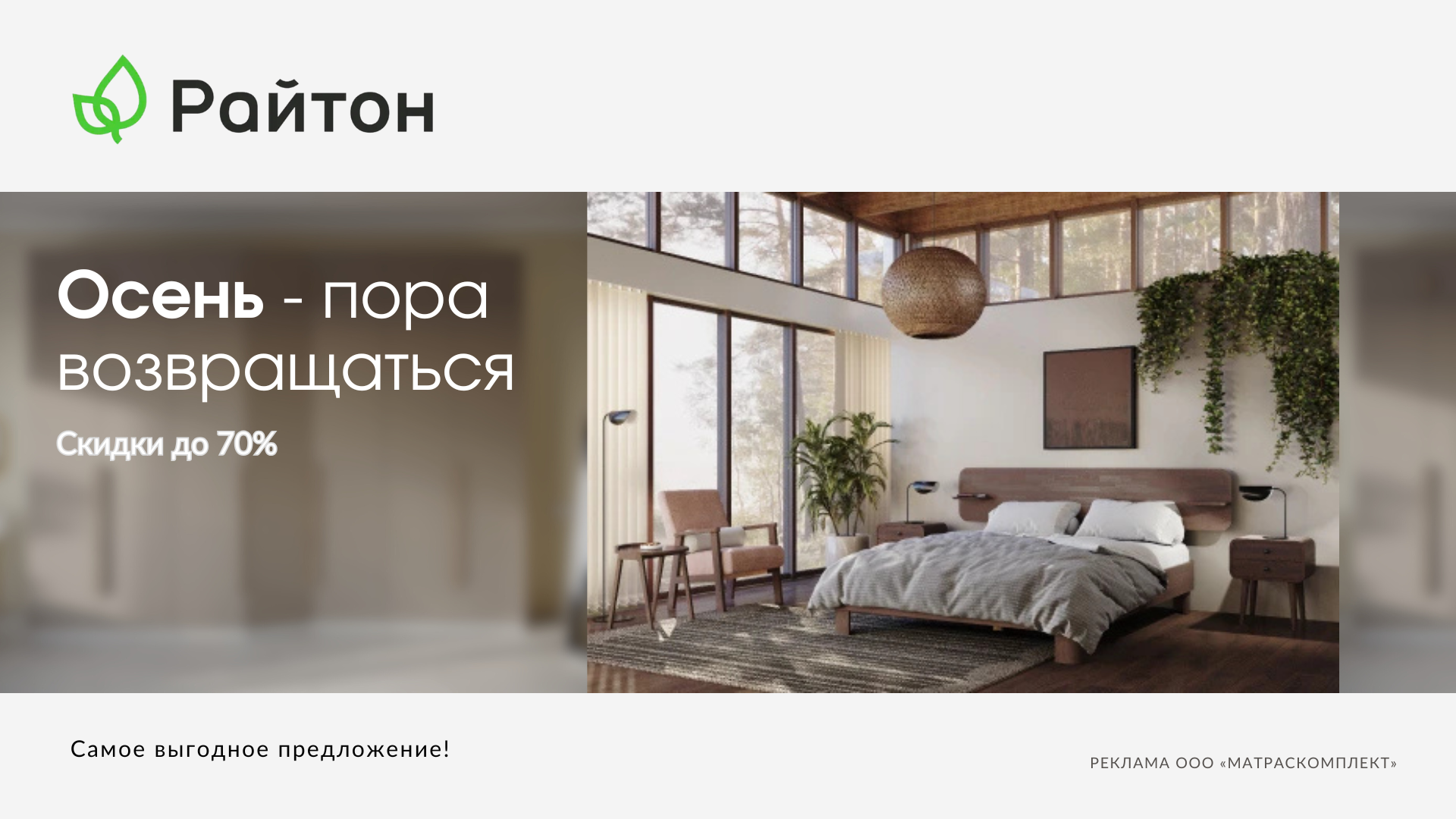 Райтон