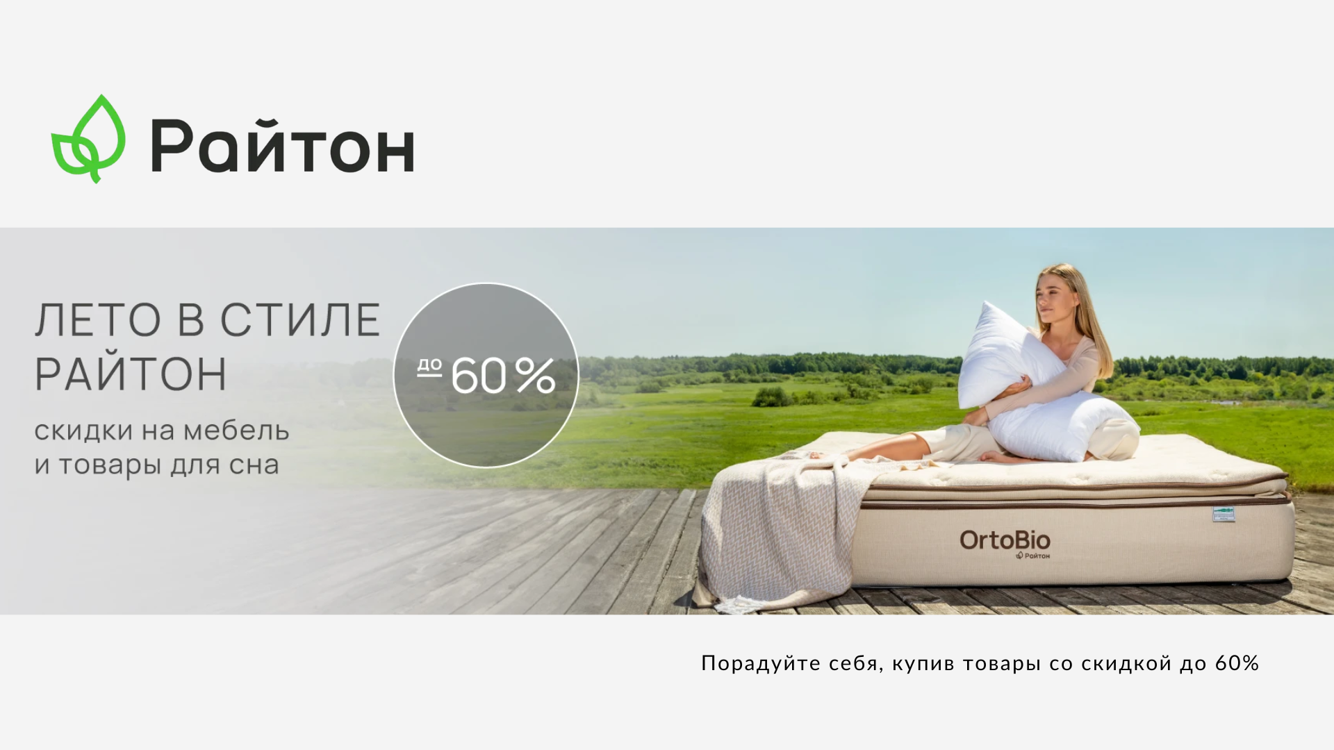 Райтон