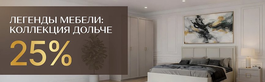 АНГСТРЕМ! VIP-выгода на коллекции!