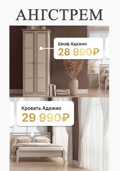 Шкаф и кровать Адажио по суперцене!