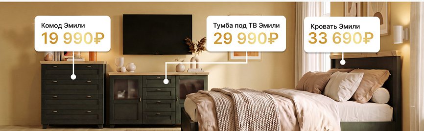 Эмили по фиксированной цене!