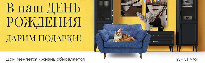 АНГСТРЕМ в честь своего Дня Рождения дарит ПОДАРКИ!
